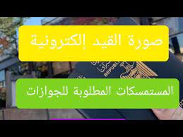 تسجيل 3 حالات وفاة و923 إصابة جديدة بفيروس كورونا ساعتين Ø§Ø³Ù‡Ù„ Ø·Ø±ÙŠÙ‚Ø© Ù„Ù„Ø­ØµÙˆÙ„ Ø¹Ù„Ù‰ Ø§Ù„Ø¬ÙˆØ§Ø² Ù…Ù† Ø§Ù„Ø³ÙØ§Ø±Ø© Ø§Ù„Ø¹Ø±Ø§Ù‚ÙŠØ© ÙÙŠ Ø¨Ø±Ù„ÙŠÙ† Ù…Ø§Ù‡ÙŠ Ø§Ù„Ù…Ø³ØªÙ…Ø³ÙƒØ§Øª Ø§Ù„Ù…Ø·Ù„ÙˆØ¨Ø© ØµÙˆØ±Ø© Ø§Ù„Ù‚ÙŠØ¯ Ù¥Ù§ Youtube