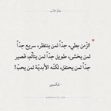 اقتباسات شكسبير الزمن بطيء جدا عالم الأدب quotes deep quotations words