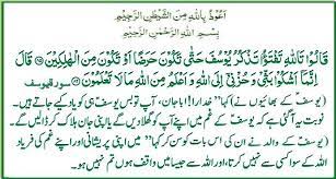 I only complain of my distraction and anguish to allah, and i know from allah that which ye know not. Surah Yusuf Verses 85 86 Daily Qur An And Hadith