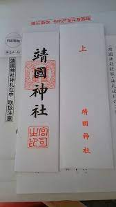 靖國神社 1 、やすくにじんじゃ）は、東京都 千代田区 九段北にある神社。慶応4年（1868年）以降、戊辰戦争・明治維新期の戦没者を慰霊、顕彰する動きが活発になり、そのための施設である招魂社創立の動きが各地で起きた。 å…ˆç¨‹å±Šã„ãŸé–å›½ç¥žç¤¾ã®å´‡æ•¬å¥‰è³›ä¼šã®å¾¡æœ­ æšè'‰è¼ãƒ'ã‚ºãƒ«ãƒãƒ¼ãƒˆ