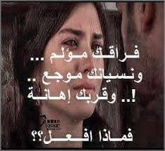 Apr 25, 2021 · ارسل لكي رسائل حب. Ø´Ø¹Ø± ÙØ±Ø§Ù‚ Ø§Ù„Ø­Ø¨ÙŠØ¨ Ù‚ÙˆÙŠ Ø§Ø´Ø¹Ø§Ø± ÙØ±Ø§Ù‚ Ø§Ù„Ø²ÙˆØ¬ Ù‚ÙˆÙŠØ© 2020