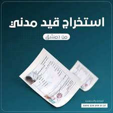 البدء بنظام إدارة المطالبات الإلكترونية. Ø¨ÙŠØ§Ù† ÙˆÙ„Ø§Ø¯Ø© Ø§Ùˆ Ù‚ÙŠØ¯ Ù†ÙÙˆØ³ Ù…ØµØ¯Ù‚ Ù…Ù† Ø§Ù„Ù…ÙƒØªØ¨ Ø§Ù„Ù‚Ø§Ù†ÙˆÙ†ÙŠ Ø§Ù„Ø³ÙˆØ±ÙŠ Facebook