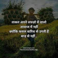 Motivational Quotes Status Inspirational Quotes Status Inspiration Motivation Mot Hindi Quotes Motivational Quotes In Hindi Motivational Picture Quotes