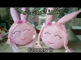 خياطة مخدات لتزيين غرف الاطفال طريقة رسم العيون بالمقص و التطريز باليد Youtube Pillow Cushion Pillows Piggy Bank