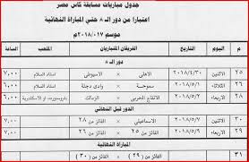 من منزلك في الولايات المتحده احجز منزلك الارقي و الاذكي في مصر اونلاين. Ø­Ù„Ù‚Ø© Ø¨ÙŠØª Ø§Ù„Ø·Ø±ÙŠÙ‚ Ø¥Ø°Ù‡Ø¨ Ù„Ù„Ø£Ø¹Ù„Ù‰ ÙˆÙ„Ù„Ø£Ø³ÙÙ„ Ø¬Ø¯ÙˆÙ„ Ù…Ø¨Ø±Ø§Ø© Ù…ØµØ± Scottygmaster Com