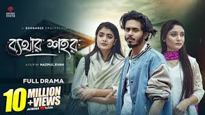 Bethar Shohor | ব্যথার শহর | Nirjon Nahuel | Prety | Sumaiya | Nazmul Evan  | Bangla Natok 2024
