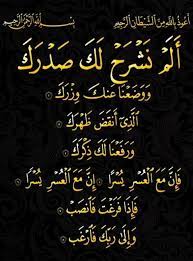 pin on ٩٤ سورة الشرح