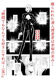 一流潜入捜査官敗北│d_560664 - 理性崩壊同人誌