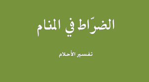الحمل للفتاة العزباء في المنام. Ù…Ø§ Ù„Ø§ ØªØ¹Ø±ÙÙ‡ Ø¹Ù† ØªÙØ³ÙŠØ± Ø­Ù„Ù… Ø³Ù…Ø§Ø¹ Ø§Ù„Ø¢Ø°Ø§Ù† ÙÙŠ Ø§Ù„Ù…Ù†Ø§Ù… Ù…ÙˆÙ‚Ø¹ Ù…ØµØ±ÙŠ