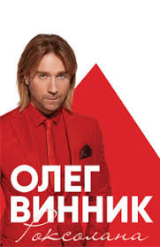 Скачай олег винник плен (сборник 2011) и олег винник не ты (счастье 2013). Oleg Vinnik V Germanii I Chehii V Oktyabre 2022 Bilety