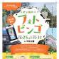 Discover the Charm of Senshu Park! Photo Bingo event image