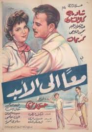 Check spelling or type a new query. ÙÙŠÙ„Ù… Ù…Ø¹Ø§ Ø¥Ù„Ù‰ Ø§Ù„Ø£Ø¨Ø¯ 1960 Ø·Ø§Ù‚Ù… Ø§Ù„Ø¹Ù…Ù„ ÙÙŠØ¯ÙŠÙˆ Ø§Ù„Ø¥Ø¹Ù„Ø§Ù† ØµÙˆØ± Ø§Ù„Ù†Ù‚Ø¯ Ø§Ù„ÙÙ†ÙŠ Ù…ÙˆØ§Ø¹ÙŠØ¯ Ø§Ù„Ø¹Ø±Ø¶