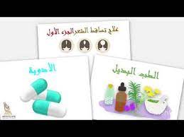 علاج تساقط الشعر بالأدوية و الطب البديل ٢٧ الجزء الأول youtube usb flash drive flash drive pill