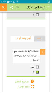 مقرر اللغة العربية 1 For Android Apk Download