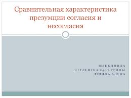 Их часто сравнивают, а канадцы и американцы не устают подкалывать друг друга. Transplantologiya Sravnitelnaya Harakteristika Prezumcii Soglasiya I Nesoglasiya Online Presentation