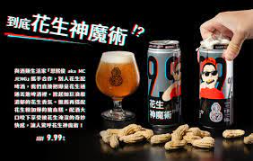 9.99%花生神魔術— Taihu Brewing