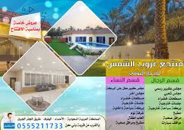 اعلانات الاحساء Twitterren منتجع غروب الشمس للايجار اليومي والمناسبات العائلية 0555211733 0564901193 الاحساء الهفوف طريق الجبيل الجفر بالقرب من بني معن Https T Co Ol1fj4ry9j