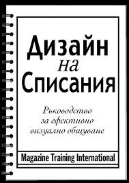 Design for magazines