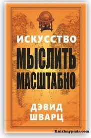 искусство стратегии уроки стива джобса билла гейтса и энди гроува Iskusstvo Myslit Masshtabno Knigi Spiski Knig Knigi Dlya Chteniya