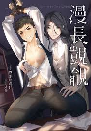 漫長覬覦(限)線上看,輕小說線上看| BOOK☆WALKER 台灣漫讀 電子書平台