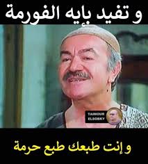 pin by samar anan on نكت funny quotes funny arabic funny pictures