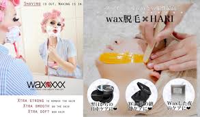 waxxxx(ワックストリプルエックス) | 名古屋市天白区エステティック&ヒーリングサロン BestWishes(ベストウィッシーズ)