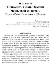 психология лжи обмани меня если сможешь пол экман скачать бесплатно Psihologiya Lzhi Obmani Menya Esli Smozhesh Pol Ekman Kupit Knigu Psihologiya Lzhi Obmani Menya Esli Smozhesh V Minske Izdatelstvo Piter Na Oz By