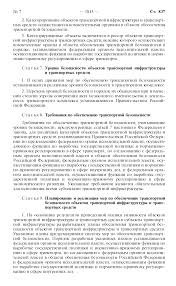 Skachat Federalnyj Zakon 16 Fz O Transportnoj Bezopasnosti