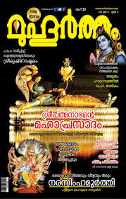 Muhurat is considered a time measurement unit in hinduism. Muhurtham