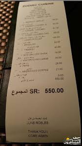 كنا هنا 9 مطعم زودياك جدة شبكة و منتديات العرب المسافرون