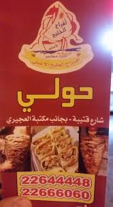 مطعم أفراح الخليج الأصلي 22644448 22666060 Posts Facebook