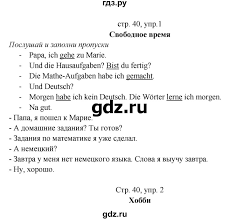 гдз по немецкому языку 6 класс аверин джин рорман Gdz Stranica 40 Nemeckij Yazyk 5 Klass Rabochaya Tetrad Horizonte Averin Dzhin