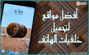 أفضل 5 مواقع لتحميل خلفيات بجودة عالية مجانا خلفيات الهاتف phone wallpaper phone wallpaper
