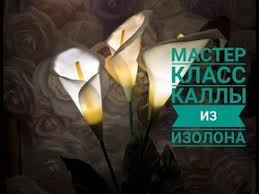 что можно подарить жене и дочке на 8 марта Kally Iz Izolona Torsher Master Klass 2018 Youtube Kally Gigantskie Bumazhnye Cvety Gigantskie Cvety