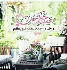 Pin By الصحبة الطيبة On صباحيات Place Card Holders Good Morning Flowers Home Decor Decals