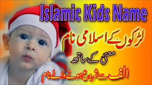 Islamic Boys Name With Meaning In Urdu Video Dailymotion
