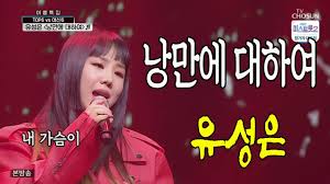 She released her debut album, be ok, on july 15, 2013. ë‚­ë§Œì— ëŒ€í•˜ì—¬ ìœ ì„±ì€ ì‚¬ëž'ì˜ ì½œì„¼íƒ€ 18íšŒ Youtube