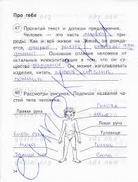 гдз по окружающему миру 4 класс рабочая тетрадь федотова 2 часть Gdz Po Okruzhayushemu Miru 2 Klass Fedotova Tetrad Dlya Samostoyatelnyh Na Lol Kek