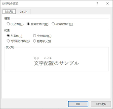 ひらがな カタカナの変換 エクセル基本操作