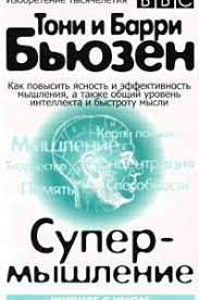 как хочет женщина эмили нагоски скачать бесплатно полную версию Supermyshlenie Skachat Fb2 Epub Mobi Pdf Txt Knigu Toni Byuzen