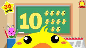 เพลงเป ดน อยน บเลข 1 10 สอนเด กอน บาล เพลงเด ก indysong kids เพลง การ ต น