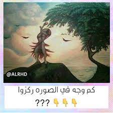 كم وجه في الصوره صور لعبة للاذكياء فقط صوري