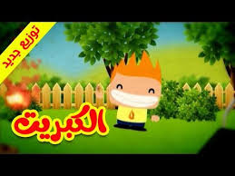 الكبريت توزيع جديد طيور بيبي Toyor Baby Youtube Birthday Wishes Mario Characters Character