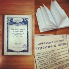 как управлять вселенной не привлекая внимания санитаров 1953 читать Kak Upravlyat Vselennoj Ne Privlekaya Vnimaniya Sanitarov Pikabu
