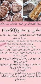 Pin By Fedda Lebhiri On Recette Gateau Algerien Facile In 2020 Snap Food Algerian Recipes Chocolate Decorations