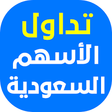 كيان السعوديه وشركة سينوبك الصينية تبدأن فى التشغيل التجريبي لمصنع الكحول. ØªØ¯Ø§ÙˆÙ„ Ø§Ù„Ø£Ø³Ù‡Ù… Ø§Ù„Ø³Ø¹ÙˆØ¯ÙŠØ© Apps Bei Google Play