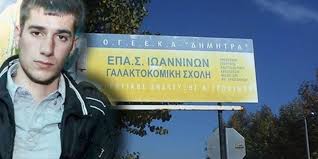 Ο βαγγέλης γιακουμάκης γεννήθηκε στις 23/03/1995 και καταγόταν από το σελλί ρεθύμνου κρήτης. Baggelhs Giakoymakhs Ta Stoixeia Poy Kaine Thn Dioikhsh Ths Sxolhs Ellada Iefimerida Gr