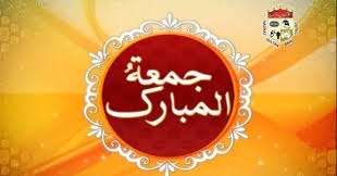 Friday is best day of the week. Jumma Mubarak Sms In Hindi 140 Words 2 Lines Poetry