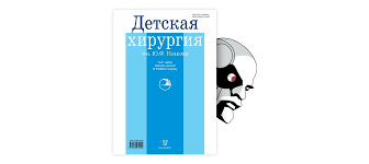 Лежали в гнойной хирургии в августе 2014 г. Otdalennye Rezultaty Otkrytyh I Laparoskopicheskih Operacij Pri Bolezni Girshprunga Tema Nauchnoj Stati Po Klinicheskoj Medicine Chitajte Besplatno Tekst Nauchno Issledovatelskoj Raboty V Elektronnoj Biblioteke Kiberleninka