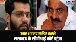 UP News Bahubali Atiq Ahmed elder son Umar Ahmed reached CBI court to  surrender reward of 50 thousand rupees। अतीक अहमद के बड़े बेटे ने सीबीआई  कोर्ट में किया सरेंडर, 2 लाख